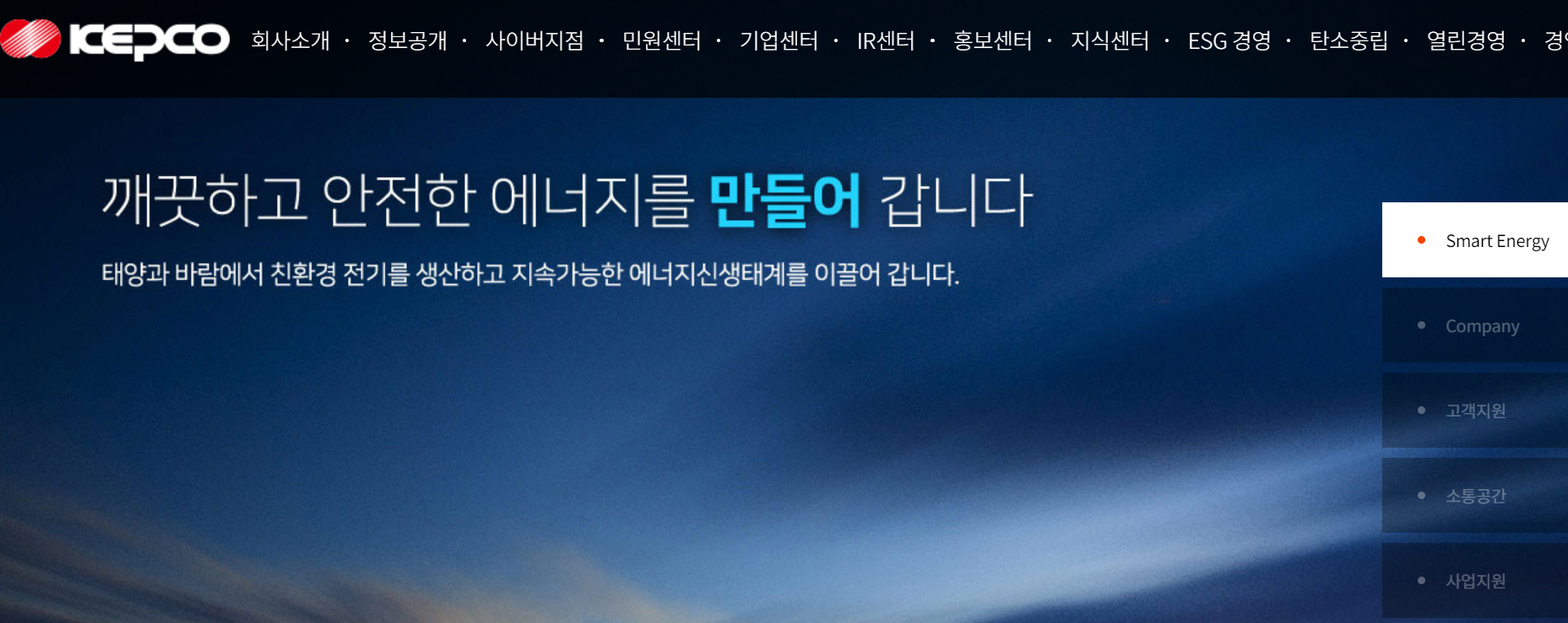 한국전력공사 홈페이지 메인화면