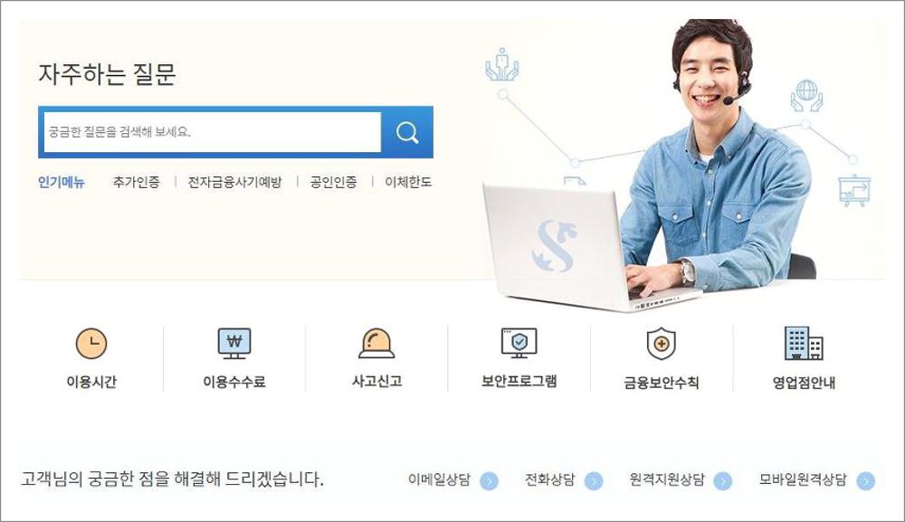 신한은행 고객센터 전화번호