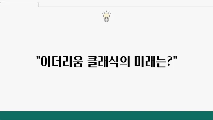 이더리움 클래식 2026년 미래 발전 방향