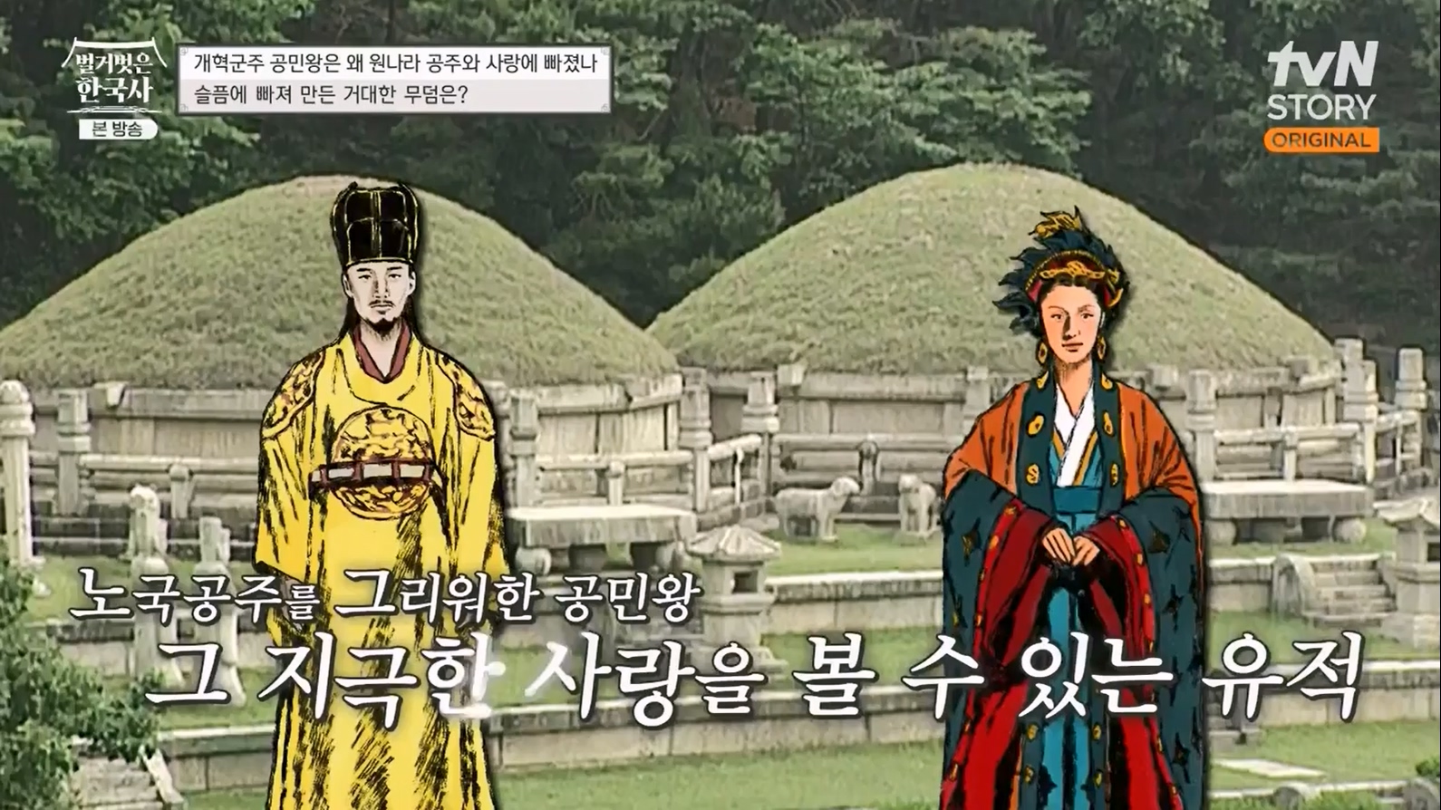 벌거벗은 한국사.E48.230323p-NEXT.mp4_20230713_213331.481.jpg