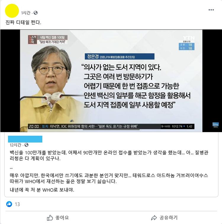  얀센 백신 10만회분의 사용처
