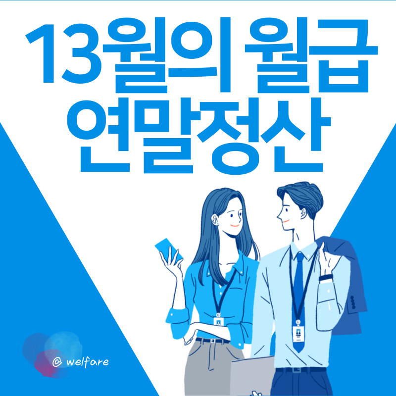연말정산