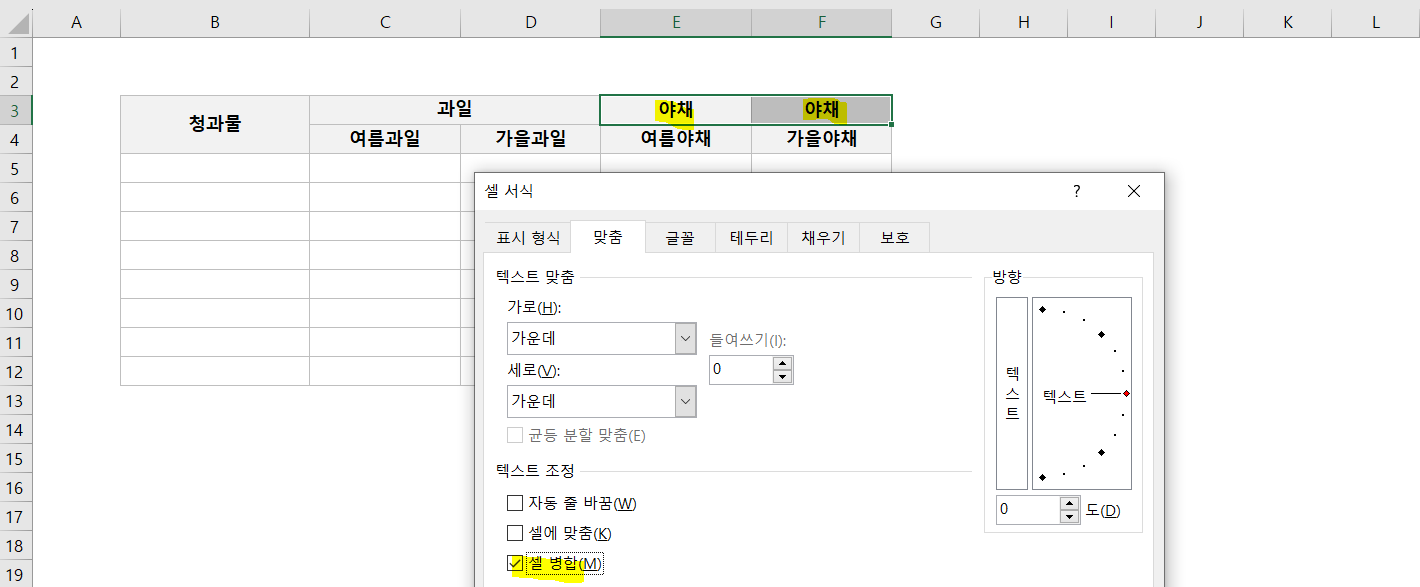 야채-야채-셀을-병합해보기