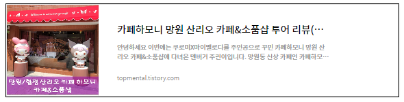 망원, 합정 산리오, 하모니 카페, 소품샵
