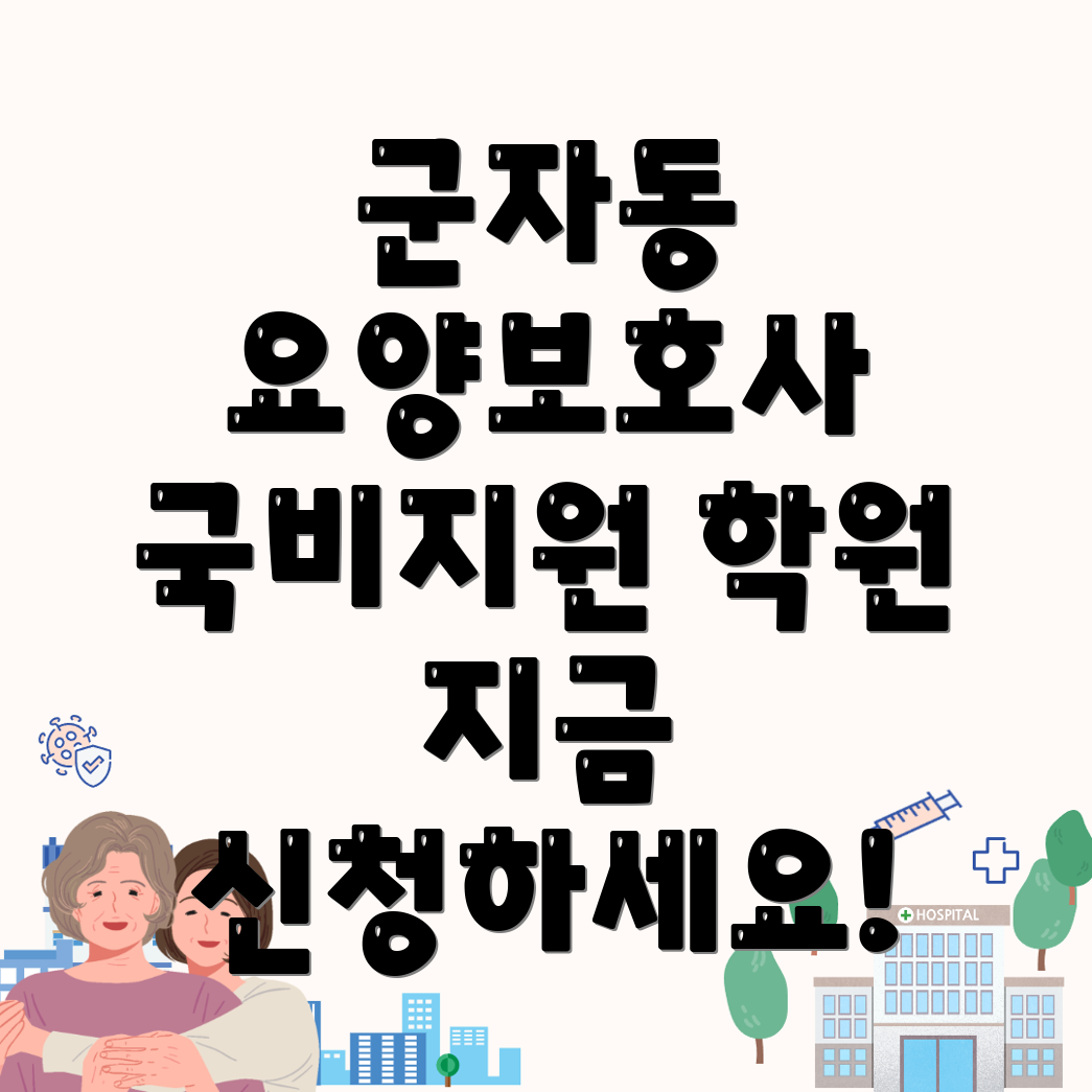 요양보호사