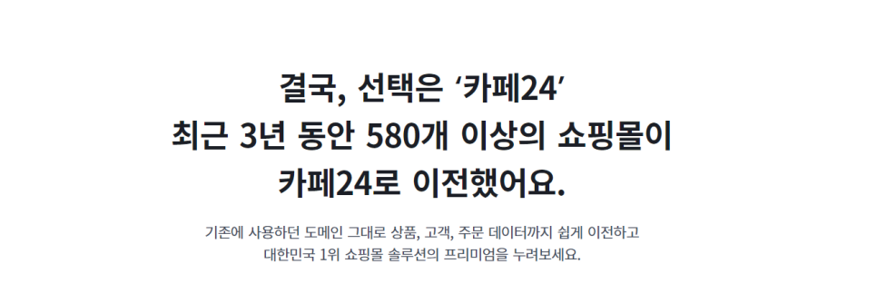 카페24쇼핑몰제작