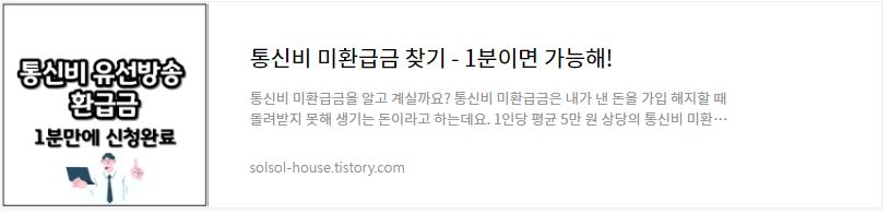 통신비환급금