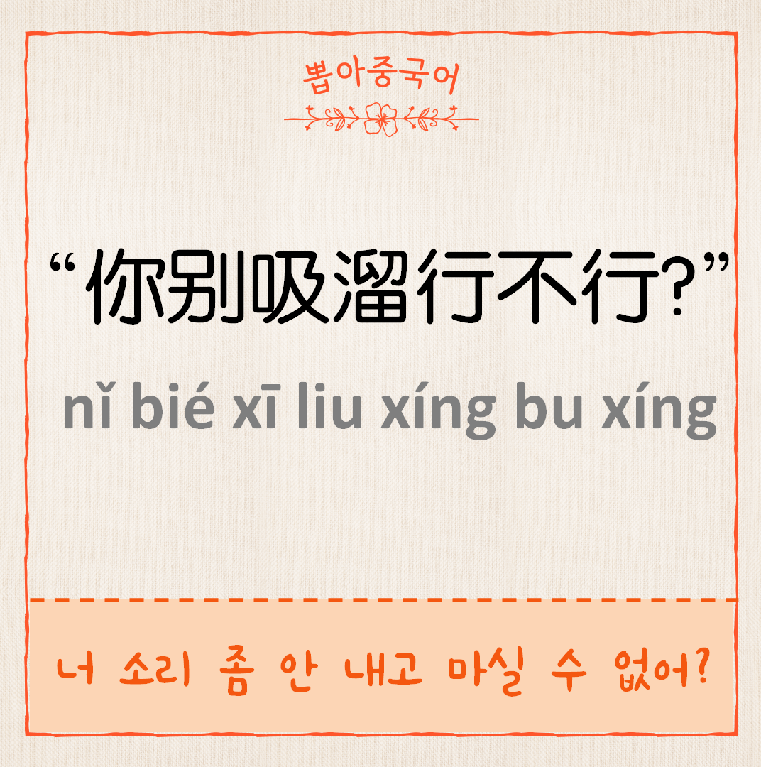 你别吸溜行不行
