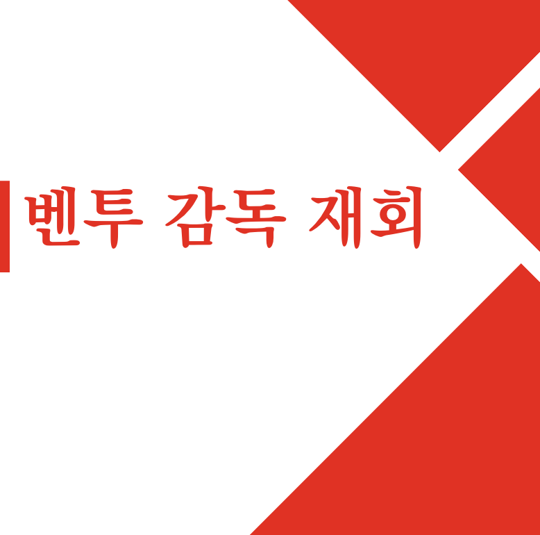 벤투 감독 재회 &#124; 장신영 소속사 강경준 상간남 &#124; 이강인 결승골 PSG 우승 &#124; 이재명 습격 피의자 계획 범죄 변명문 &#124; 손주은 메가스터디 이경규 동창 과외 2000만원