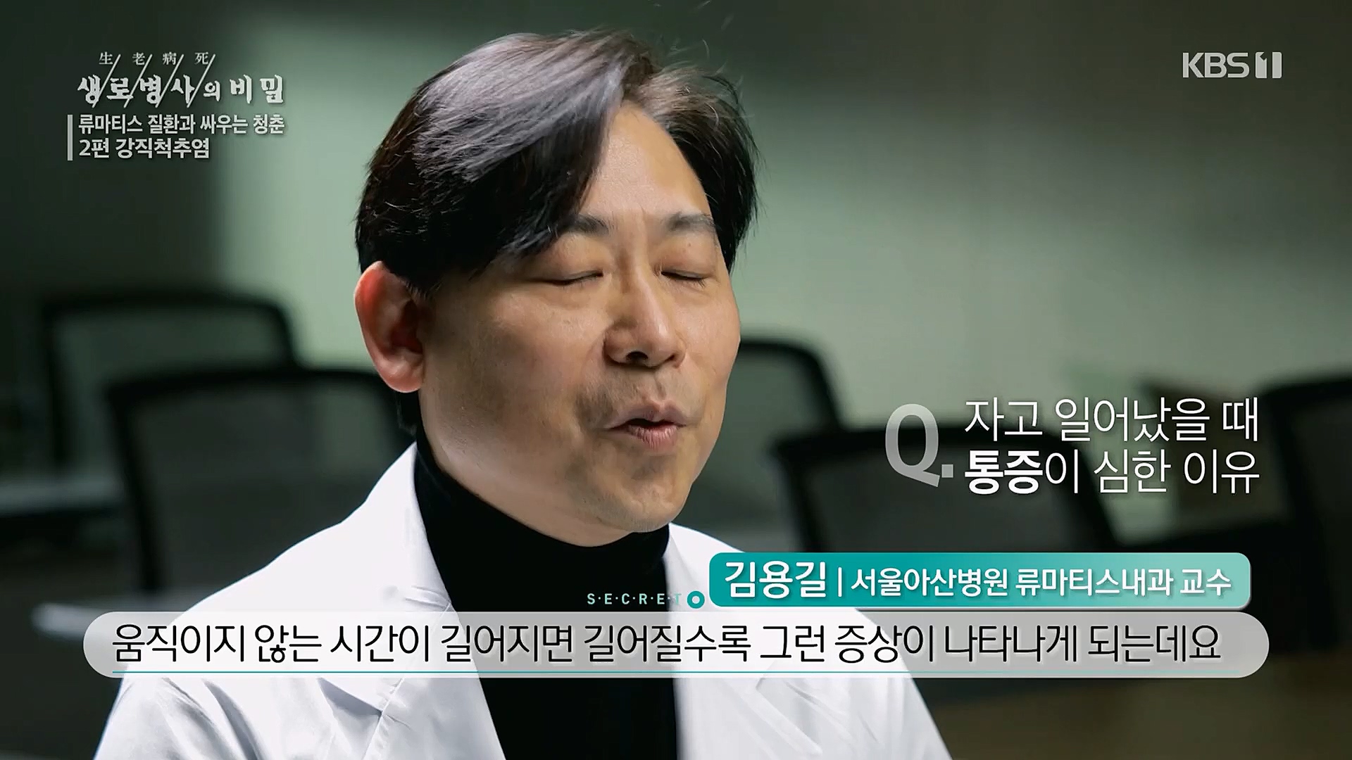 생로병사의 비밀.E861.230322p.H264-F1RST.mp4_20230323_204412.084.jpg