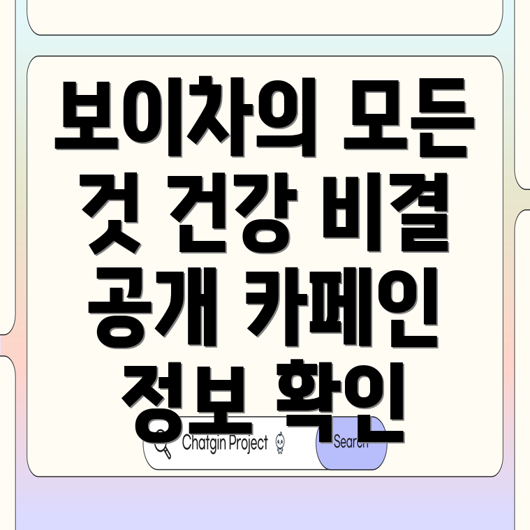 보이차