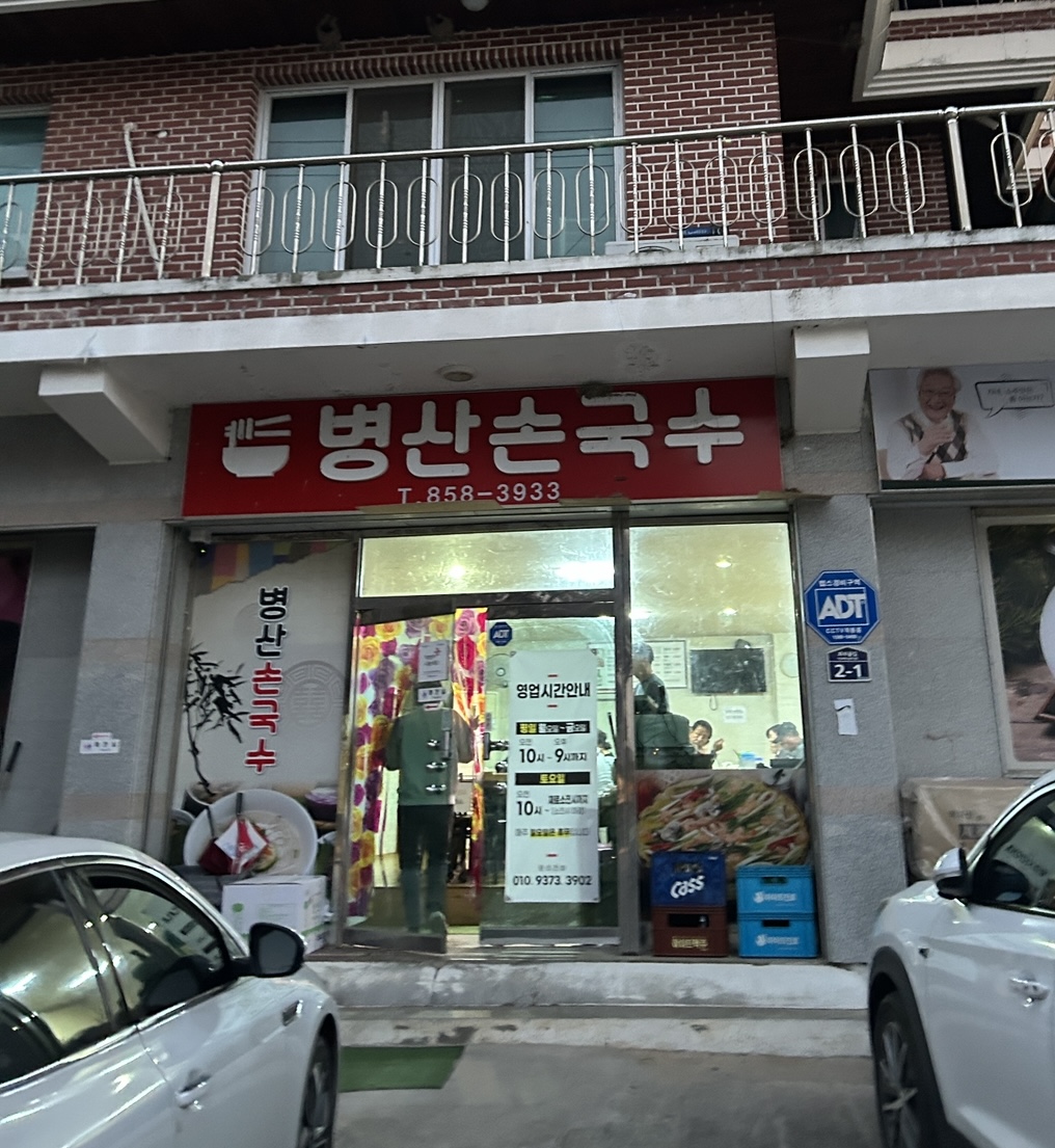 안동 하회마을 근처 로컬 맛집 병산손국수