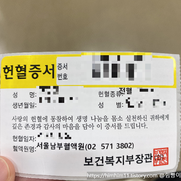 헌혈증서 사진