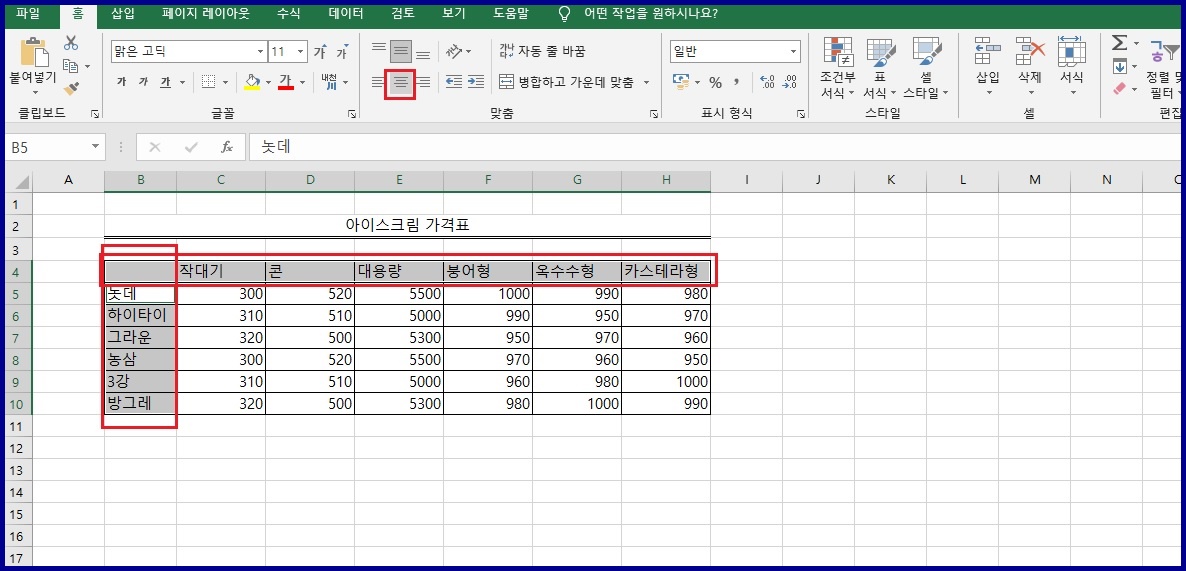 깔끔한 엑셀 표만들기