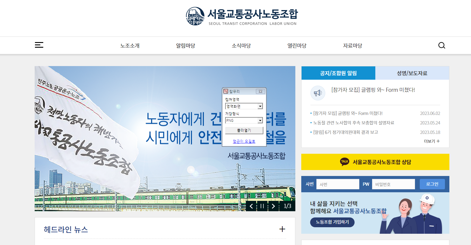 서울교통공사노동조합 홈페이지 (www.stlu.kr)