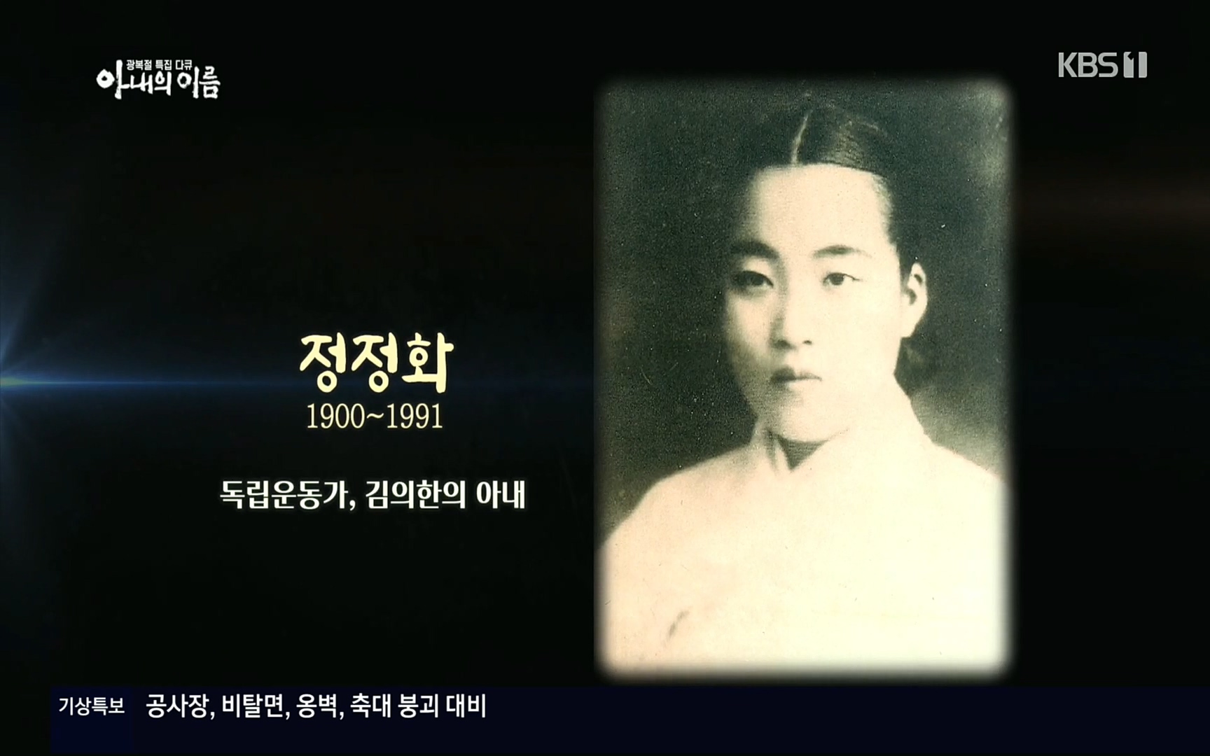 광복절 특집 다큐 아내의 이름.220815p.H264-F1RST.mp4_20220822_144400.807.jpg