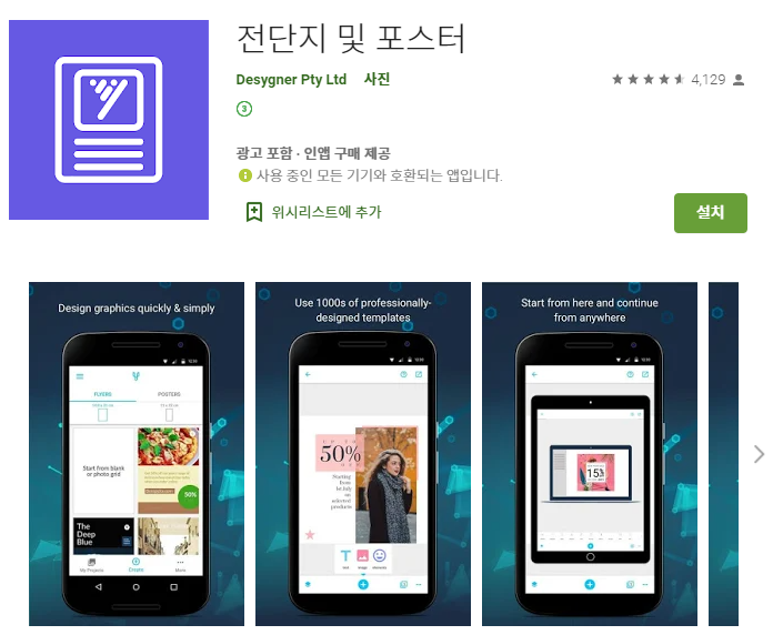  템플릿 홍보물 포스터 전단지 제작 어플(앱)