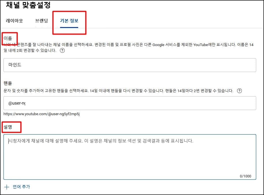 내 채널 기본정보 입력화면