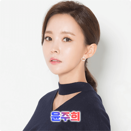  윤주희 프로필 및 작품활동/필모그래피 - 나이, 소속사, 데뷔, 드라마, 영화 출연작품 등
