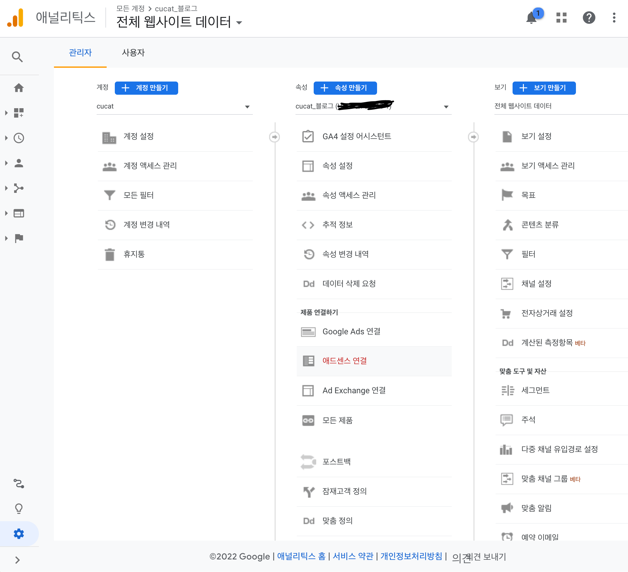 2 애드센스 연결 클릭