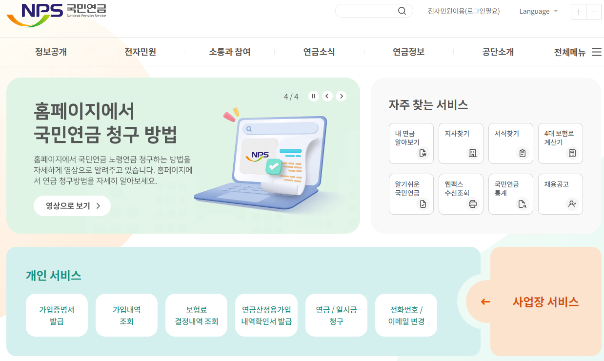 국민연금