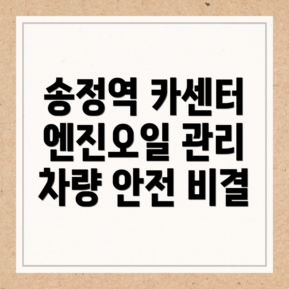 광주송정역 카센터