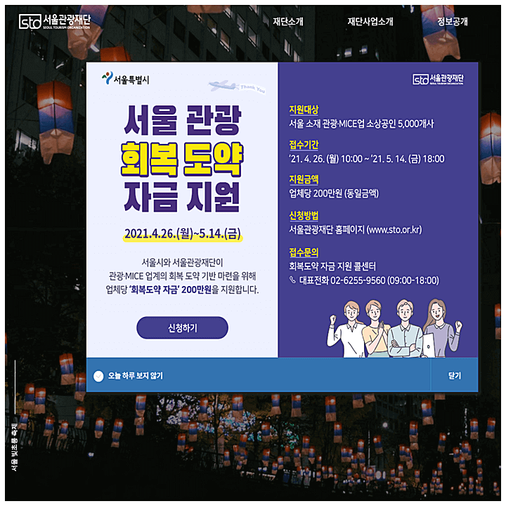 서울관광회복도얒자금지원신청-홈페이지