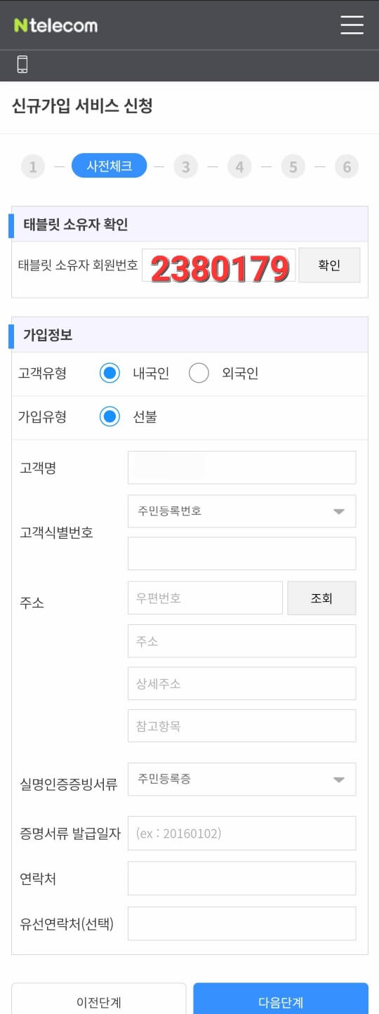 앤텔레콤L망 태블릿소유자회원번호 2380179