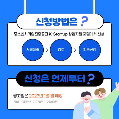 청년창업지원금_신청방법