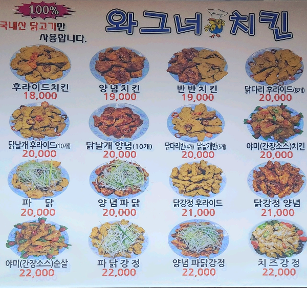 와그너치킨 이미지