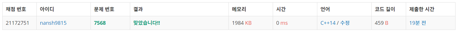  백준 7568 _ 덩치
