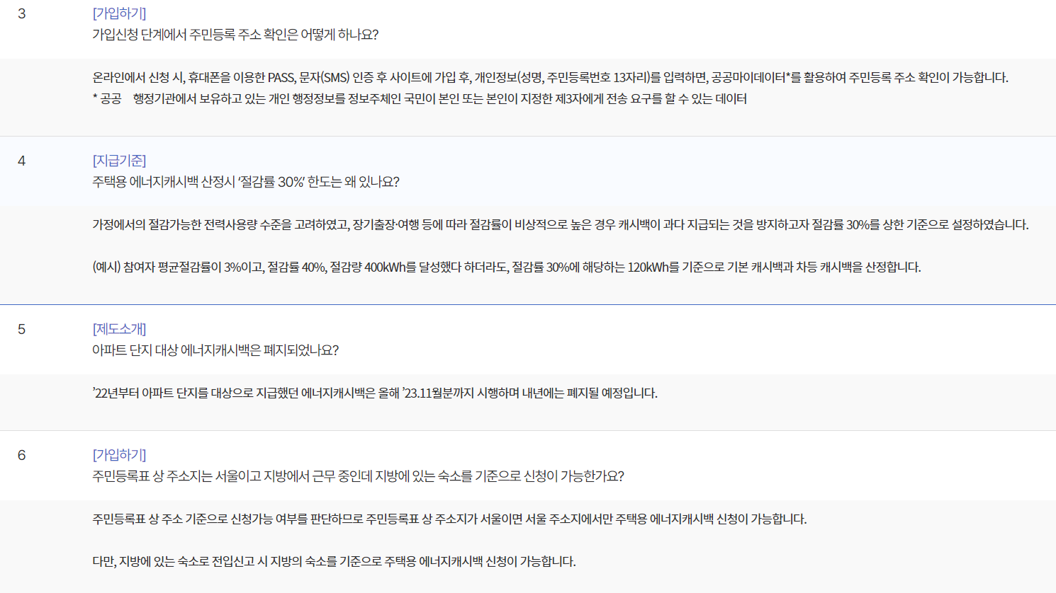 한전캐시백 자주묻는질문