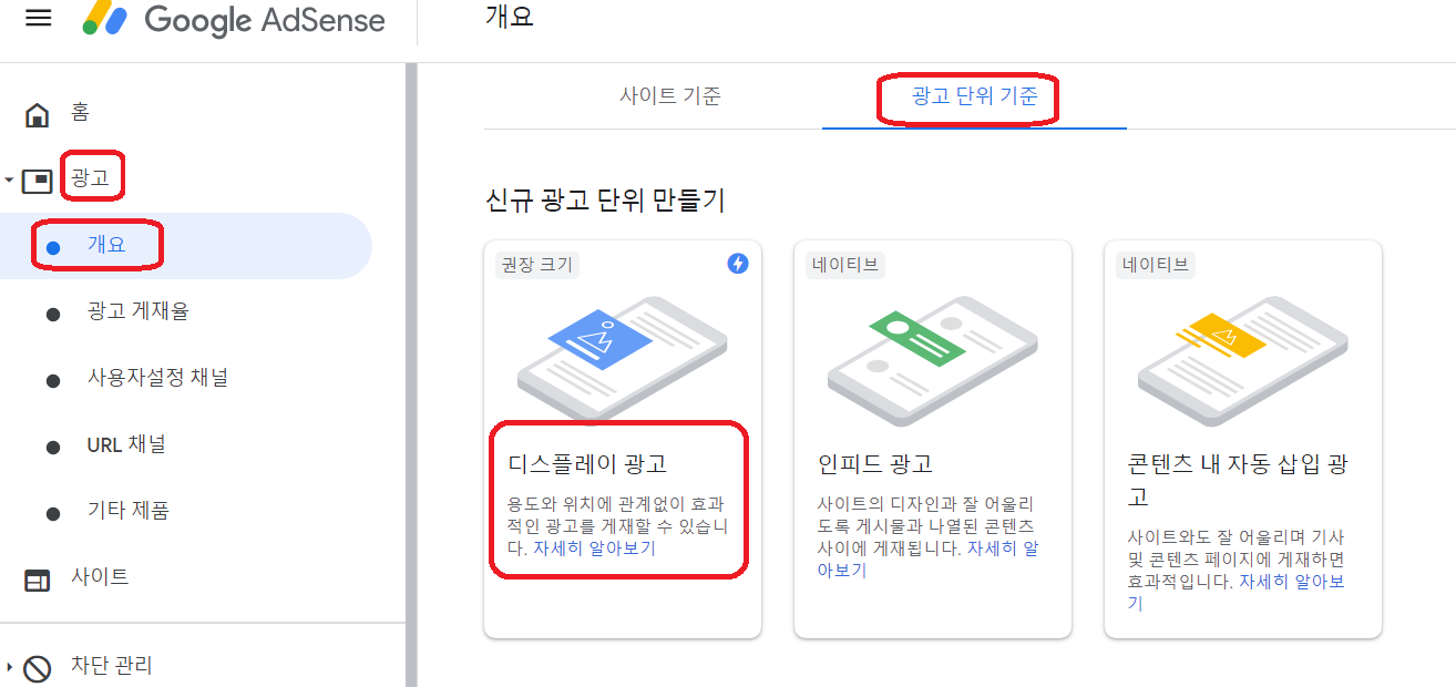  쉽게 구글 애드센스 모바일 광고 넣는 방법 알아보기