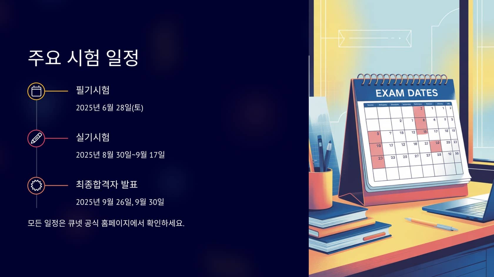2025 - 기능장 78회