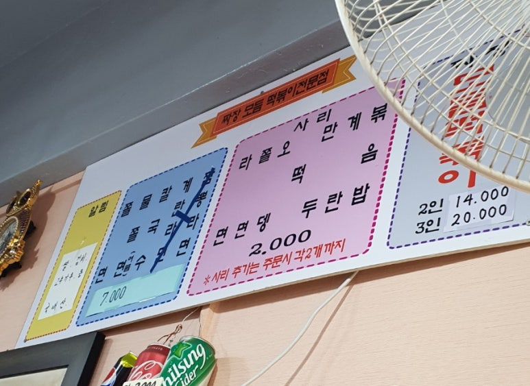 꾸러기분식 이미지