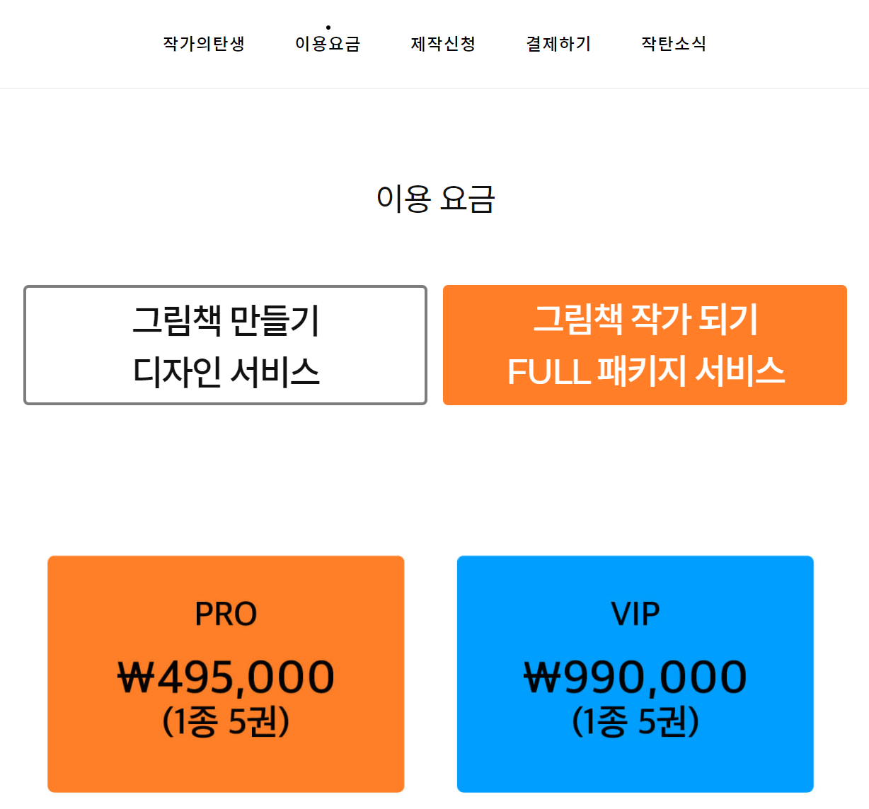  [작가의 탄생] 누구에게나 열린 그림책 제작 서비스