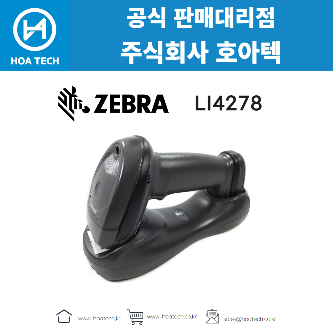 ZEBRA LI4278, 제브라LI4278, 지브라LI4278, 바코드스캐너, Scanner, 무선스캐너, QR스캐너