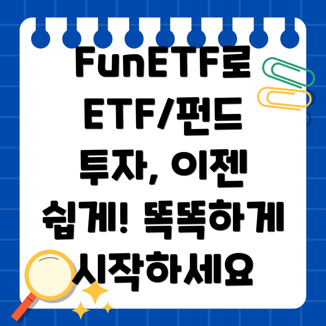 FunETF