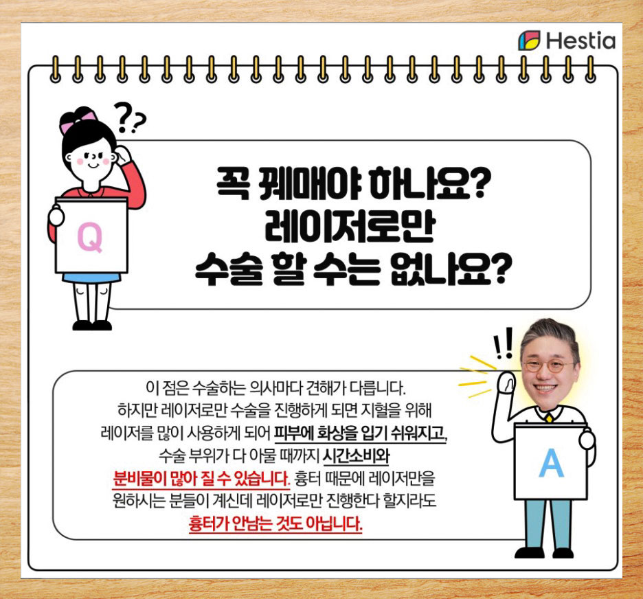 봉합없이 레이저로만 수술할수는 없나요?