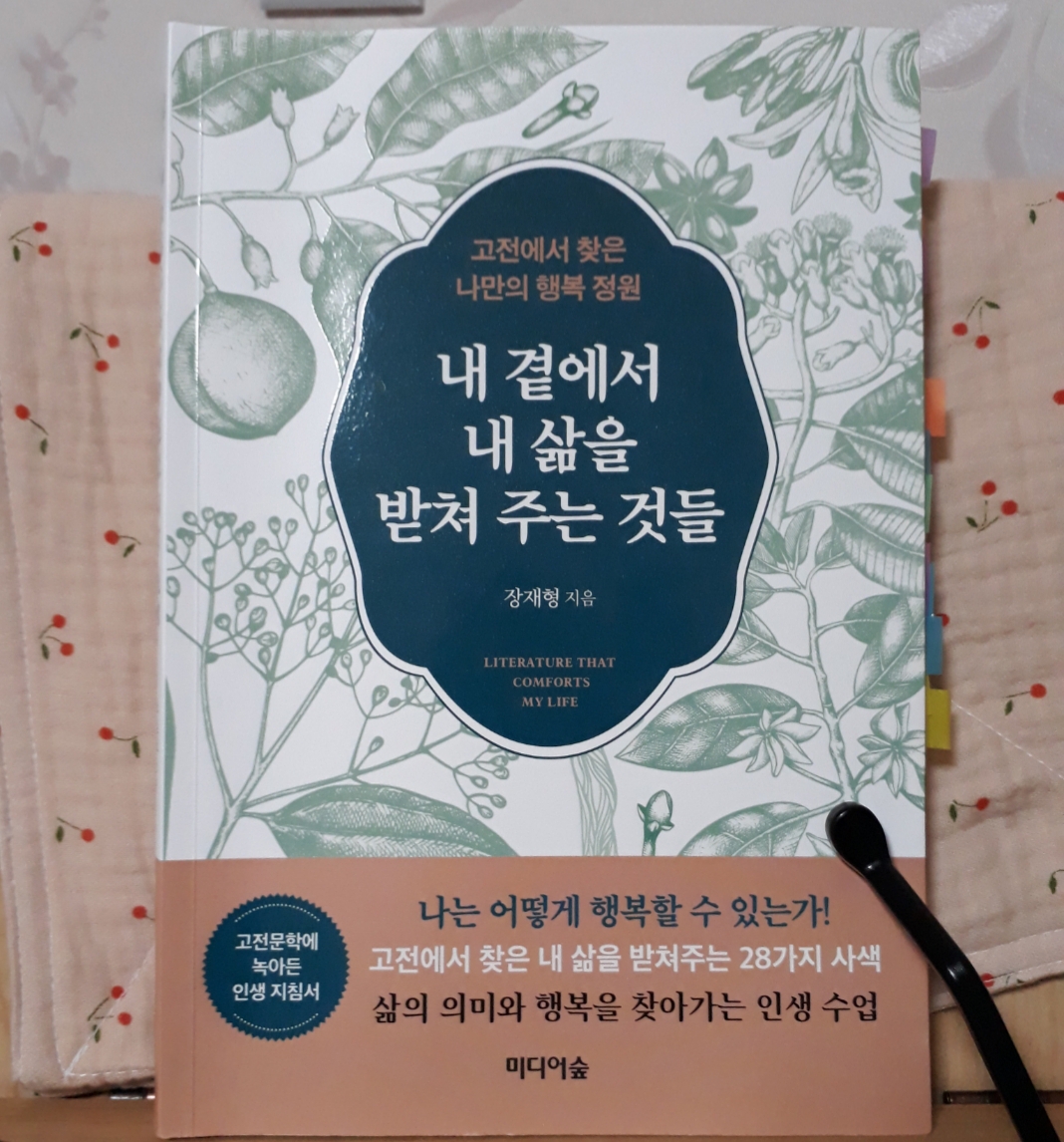  내 곁에서 내 삶을 받쳐 주는 것들 도서 리뷰