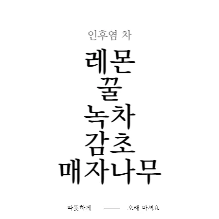 인두염 빨리 낫는 법