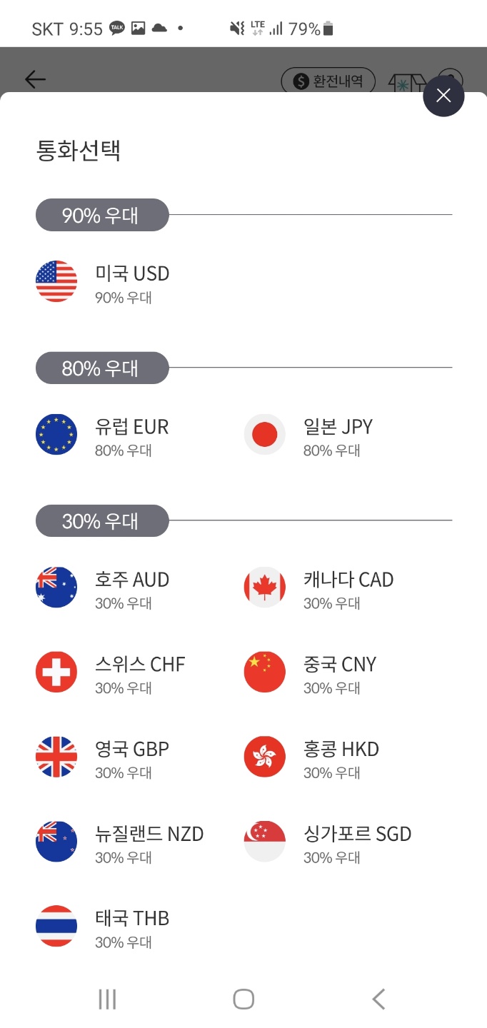 카카오페이 환전