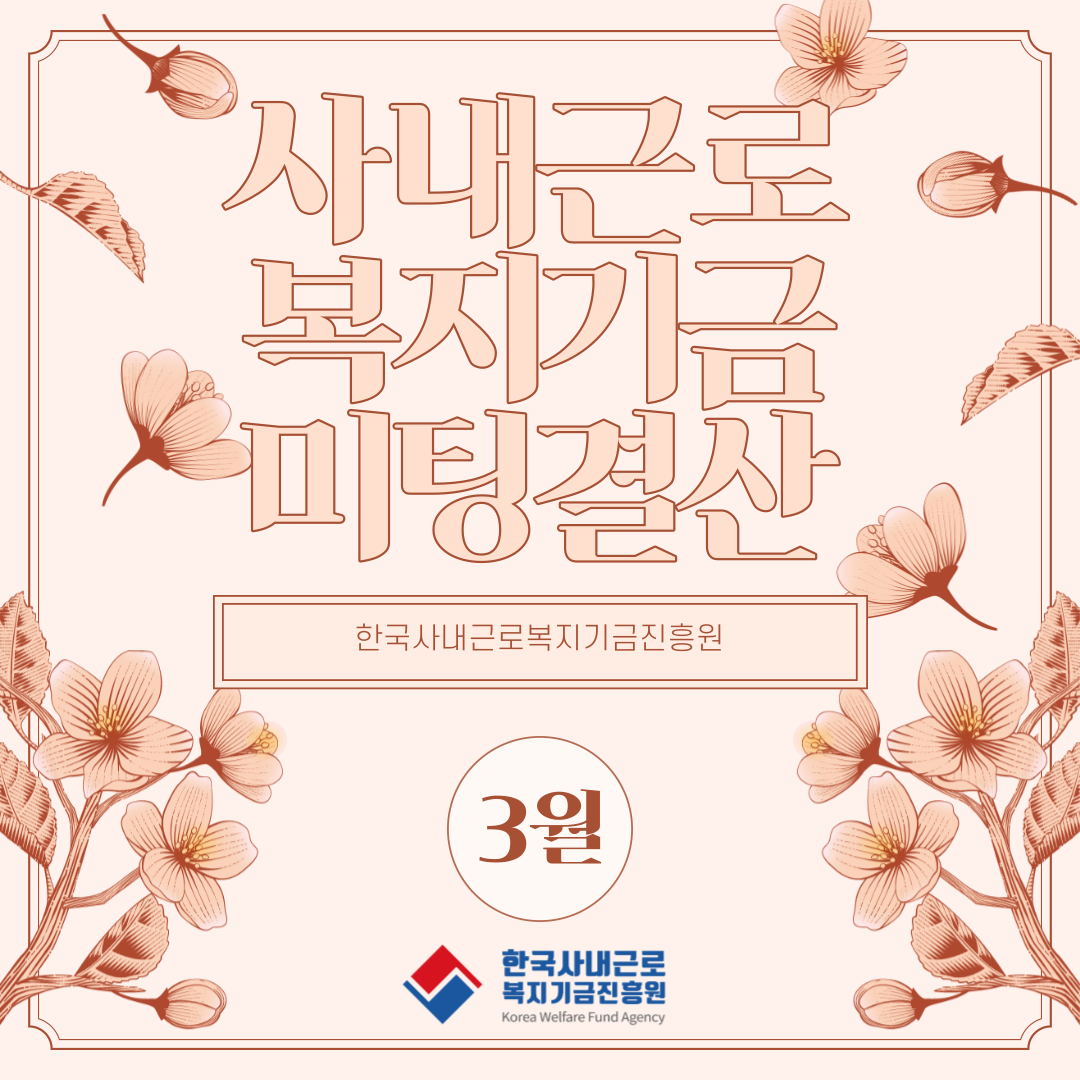  23년. 3월. 상담일지모음_한국사내근로복지기금진흥원