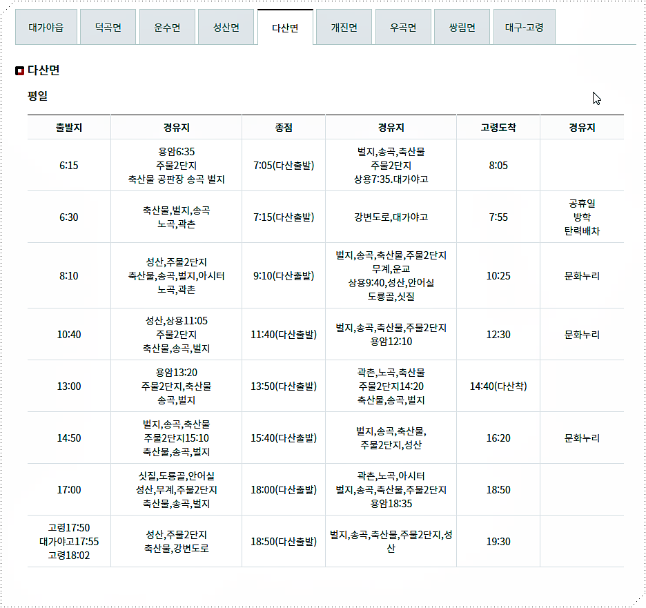 고령군 시내버스 시간표 3