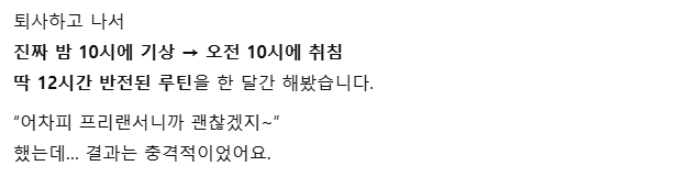 밤낮 바꿔 살기 한 달 해봤더니 벌어진 일 ㄷㄷㄷ