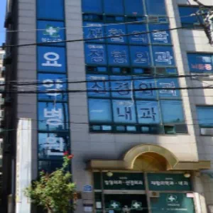 성신고려요양병원 이미지