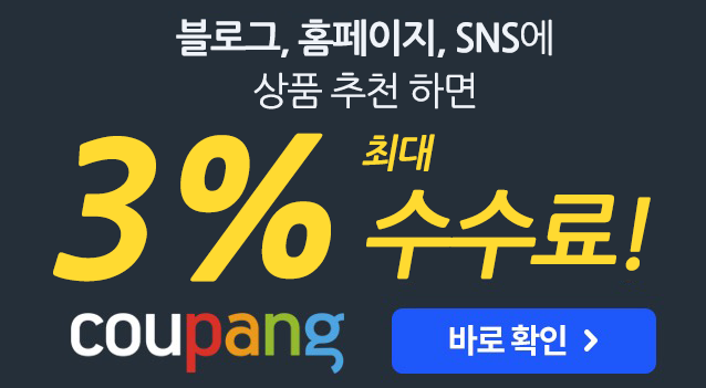 쿠팡 손부업 현실 수익, 진짜 가능한가요? 쿠팡파트너스