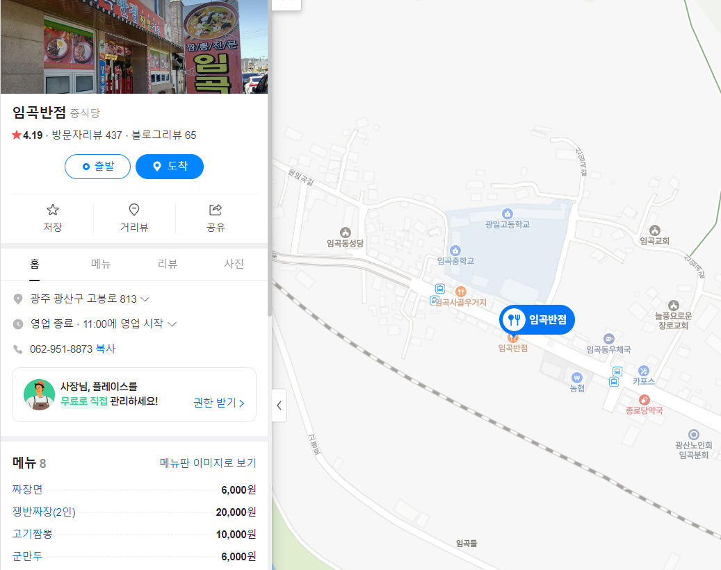 임곡반점 이미지
