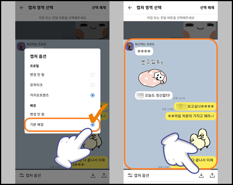 &#39;배경&#39; 항목에서 &#39;기본 배경&#39; 선택 후 변경된 화면
