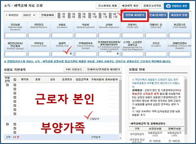 연말정산 자료 조회 금액 확인